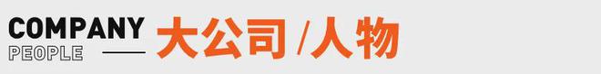 ek要来了；xAI洽谈融资100亿美元丨邦早报CQ9电子中国