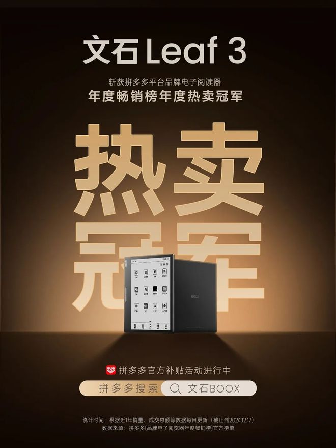 eaf3不愧是阅读器界的“尖子生”CQ9电子游戏平台年度销冠！文石L(图6)